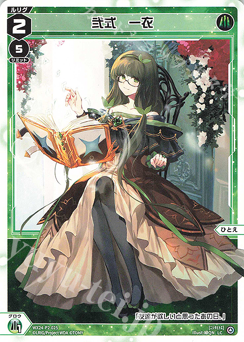 LC 弐式 一衣 | 販売 | [WX24-P2] loth SELECTOR | WIXOSS｜ウィクロス