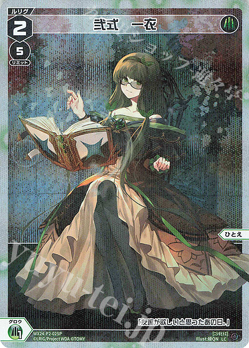 【傷】 P-LC 弐式 一衣 | 販売 | [WX24-P2] loth SELECTOR | WIXOSS｜ウィクロス