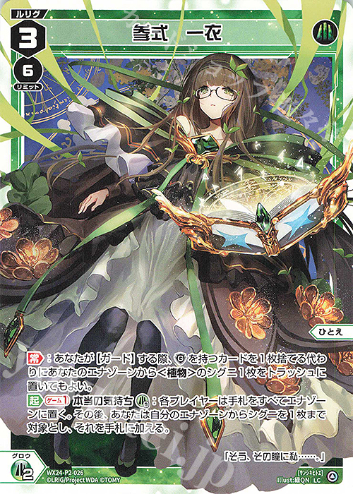 LC 参式 一衣 | 販売 | [WX24-P2] loth SELECTOR | WIXOSS｜ウィクロス