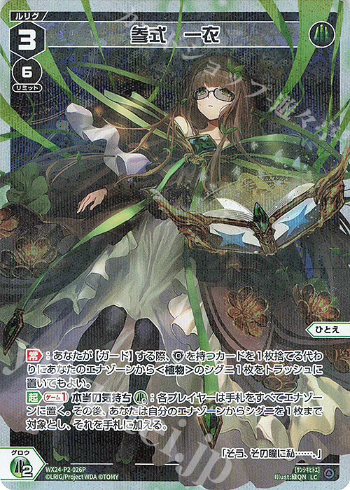 P-LC 参式 一衣 | 販売 | [WX24-P2] loth SELECTOR | WIXOSS｜ウィクロス