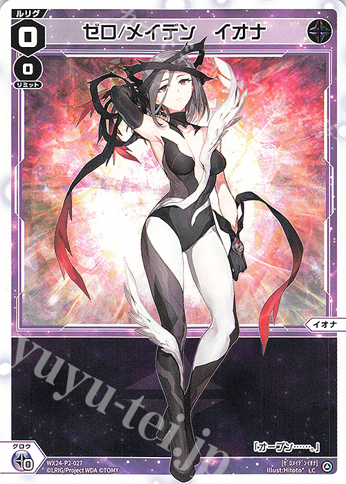 LC ゼロ/メイデン イオナ | 販売 | [WX24-P2] loth SELECTOR | WIXOSS｜ウィクロス