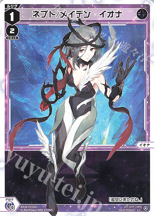 LC ネプト/メイデン イオナ | 販売 | [WX24-P2] loth SELECTOR | WIXOSS｜ウィクロス