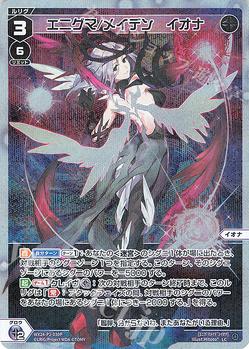 P-LC エニグマ/メイデン イオナ | 販売 | [WX24-P2] loth SELECTOR | WIXOSS｜ウィクロス