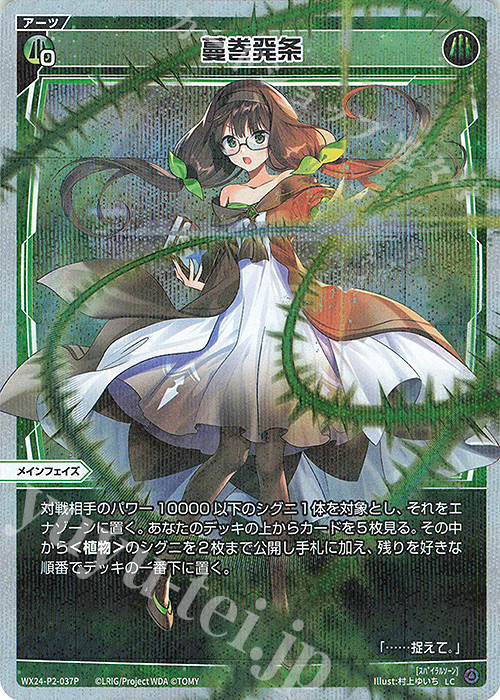 P-LC 蔓巻発条 | 販売 | [WX24-P2] loth SELECTOR | WIXOSS｜ウィクロス