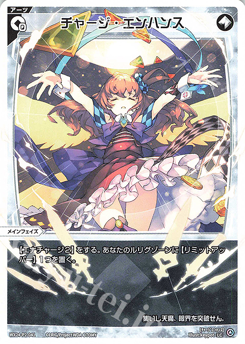 LC チャージ・エンハンス | 販売 | [WX24-P2] loth SELECTOR | WIXOSS｜ウィクロス