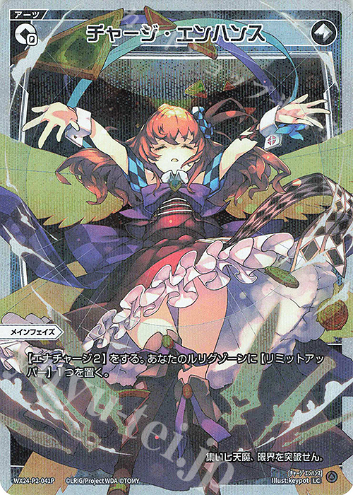 P-LC チャージ・エンハンス | 販売 | [WX24-P2] loth SELECTOR | WIXOSS｜ウィクロス