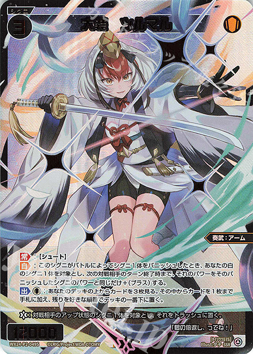 SSR 大装 ツルマル | 販売 | [WX24-P2] loth SELECTOR | WIXOSS｜ウィクロス