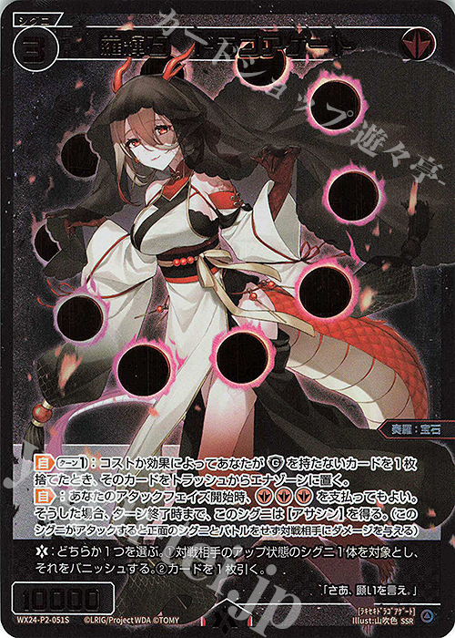 SSR 羅輝石 ドラゴアゲート | 販売 | [WX24-P2] loth SELECTOR | WIXOSS｜ウィクロス