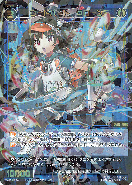 SR コードハート Dローン | 販売 | [WX24-P2] loth SELECTOR | WIXOSS｜ウィクロス