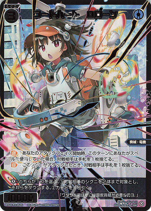 SSR コードハート Dローン | 販売 | [WX24-P2] loth SELECTOR | WIXOSS｜ウィクロス