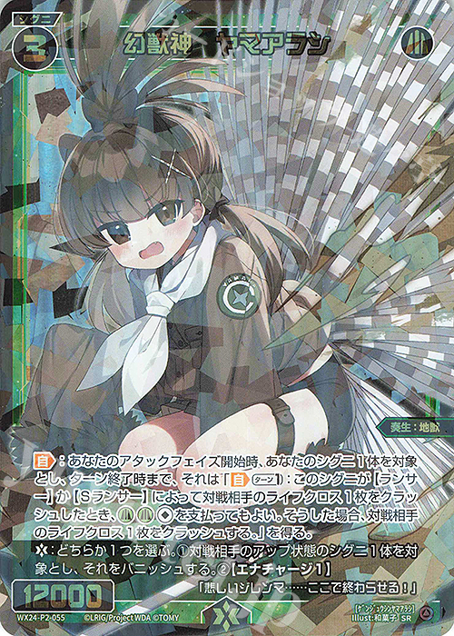 【傷】 SR 幻獣神 ヤマアラシ | 販売 | [WX24-P2] loth SELECTOR | WIXOSS｜ウィクロス