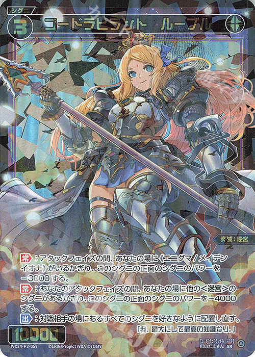 SR コードラビラント ルーブル | 販売 | [WX24-P2] loth SELECTOR | WIXOSS｜ウィクロス