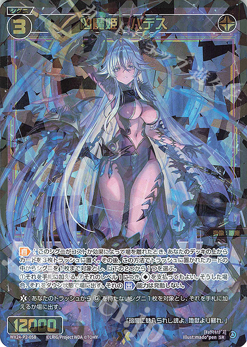 SR 凶魔姫 ハデス | 販売 | [WX24-P2] loth SELECTOR | WIXOSS｜ウィクロス