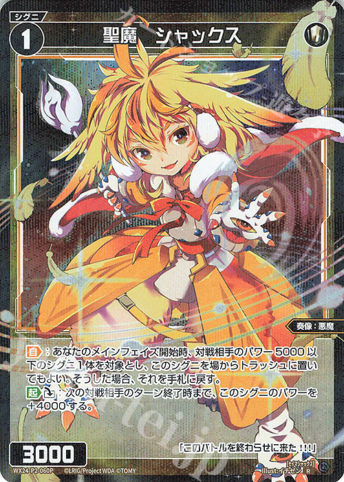 P-R 聖魔 シャックス | 販売 | [WX24-P2] loth SELECTOR | WIXOSS｜ウィクロス
