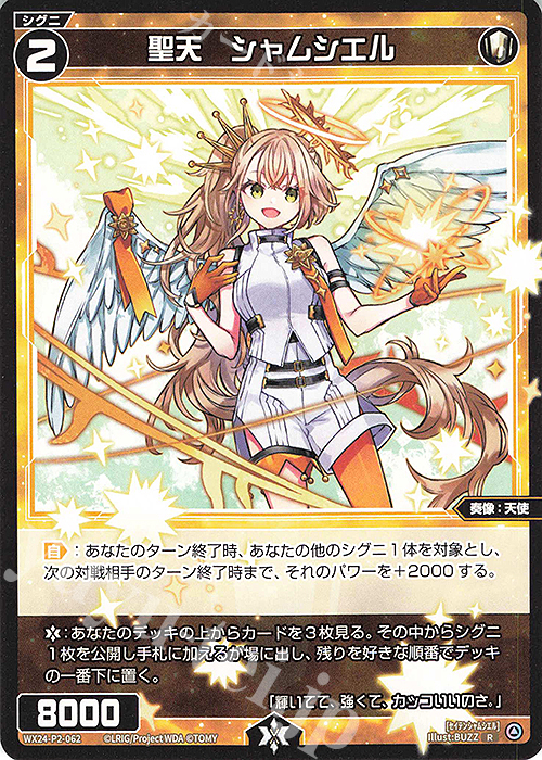 R 聖天 シャムシエル | 販売 | [WX24-P2] loth SELECTOR | WIXOSS｜ウィクロス