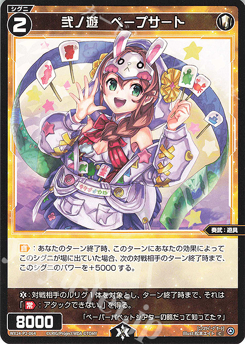 C 弐ノ遊 ペープサート | 販売 | [WX24-P2] loth SELECTOR | WIXOSS｜ウィクロス