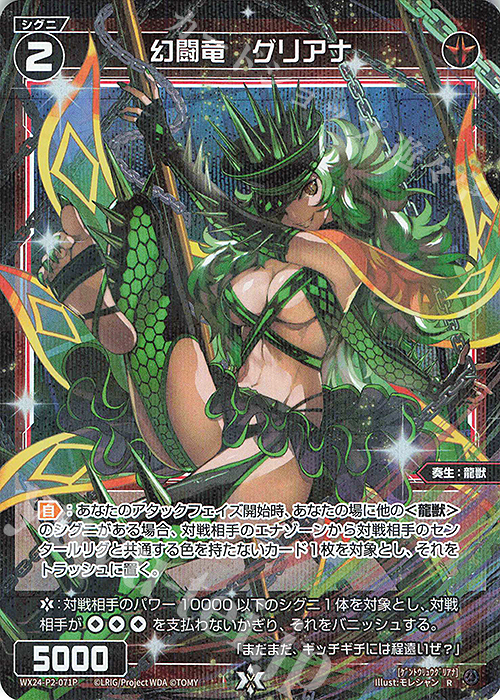 P-R 幻闘竜 グリアナ | 販売 | [WX24-P2] loth SELECTOR | WIXOSS｜ウィクロス