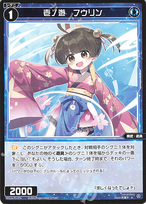R 壱ノ遊 フウリン | 買取 | [WX24-P2] loth SELECTOR | WIXOSS｜ウィクロス