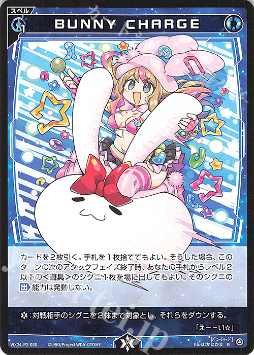 【傷】 R BUNNY CHARGE | 販売 | [WX24-P2] loth SELECTOR | WIXOSS｜ウィクロス