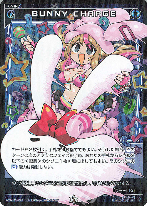 P-R BUNNY CHARGE | 販売 | [WX24-P2] loth SELECTOR | WIXOSS｜ウィクロス