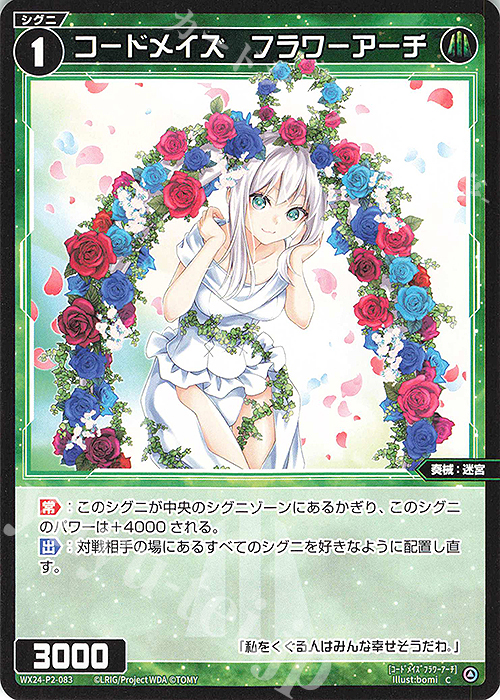 C コードメイズ フラワーアーチ | 販売 | [WX24-P2] loth SELECTOR | WIXOSS｜ウィクロス