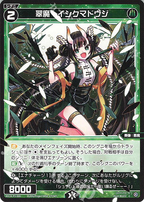 C 翠魔 イシクマドウジ | 販売 | [WX24-P2] loth SELECTOR | WIXOSS｜ウィクロス