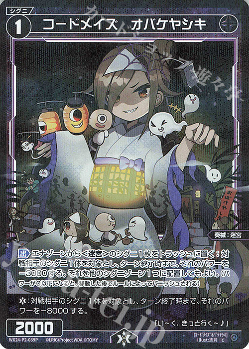【傷】 P-C コードメイズ オバケヤシキ | 販売 | [WX24-P2] loth SELECTOR | WIXOSS｜ウィクロス