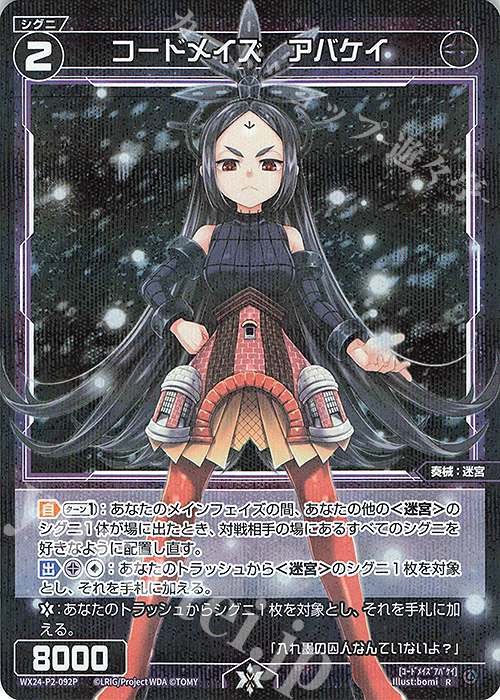 【傷】 P-R コードメイズ アバケイ | 販売 | [WX24-P2] loth SELECTOR | WIXOSS｜ウィクロス
