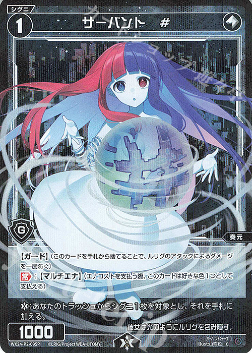 P-C サーバント # | 販売 | [WX24-P2] loth SELECTOR | WIXOSS｜ウィクロス