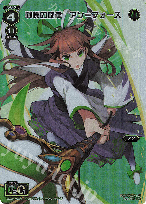 FAR 戦慄の旋律 アン＝フォース | 販売 | [WX24-P2] loth SELECTOR | WIXOSS｜ウィクロス