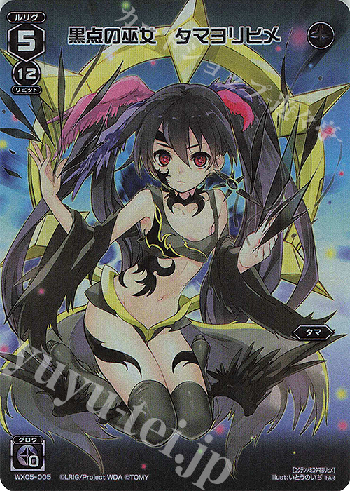 FAR 黒点の巫女 タマヨリヒメ | 販売 | [WX24-P2] loth SELECTOR | WIXOSS｜ウィクロス