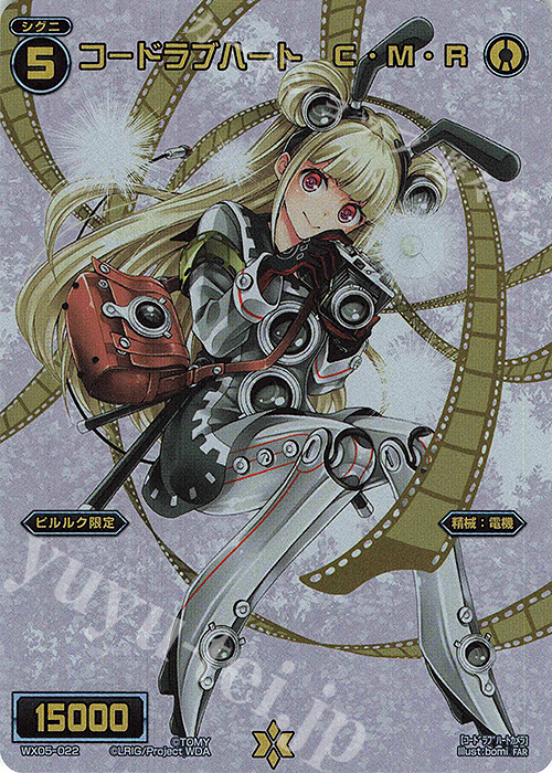 FAR コードラブハート C・M・R | 販売 | [WX24-P2] loth SELECTOR | WIXOSS｜ウィクロス