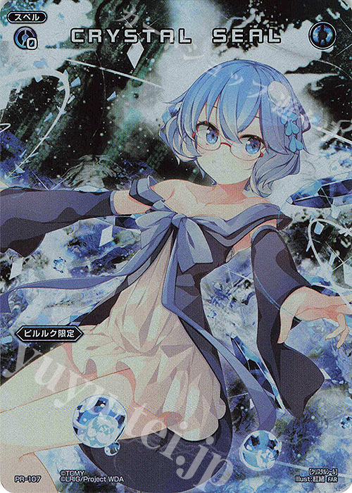 FAR CRYSTAL SEAL | 販売 | [WX24-P2] loth SELECTOR | WIXOSS｜ウィクロス