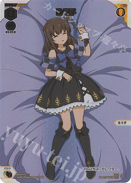 WIXOSS るう子 ウェディング ウィクロス ウェディングルリグ るう子 WIXOSS - メルカリ