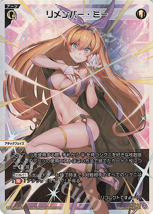 LR リメンバー・ミー | 販売 | [WX24-P3] REVERSAL SELECTOR | WIXOSS｜ウィクロス