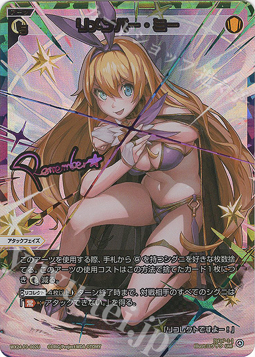 UAR リメンバー・ミー(サイン入り) | 販売 | [WX24-P3] REVERSAL SELECTOR | WIXOSS｜ウィクロス