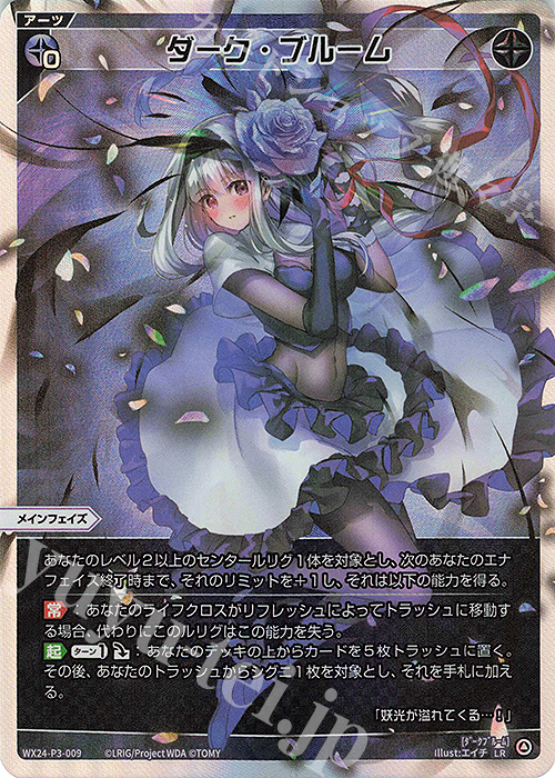 LR ダーク・ブルーム | 販売 | [WX24-P3] REVERSAL SELECTOR | WIXOSS｜ウィクロス