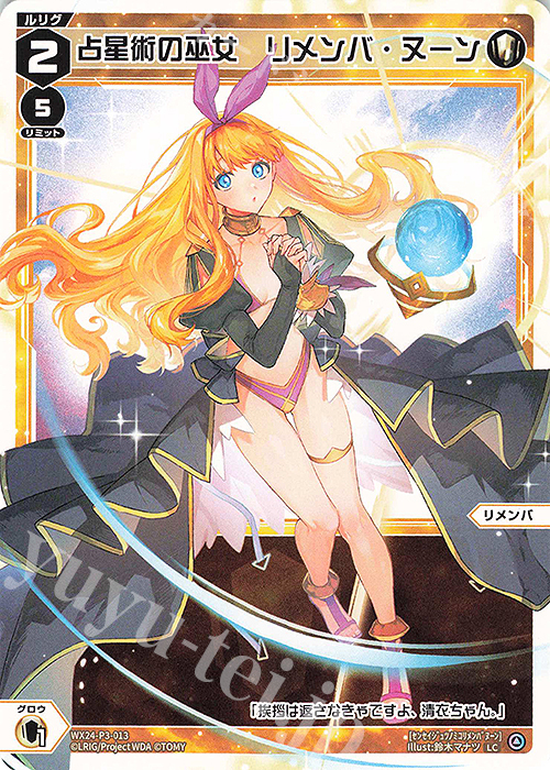 LC 占星術の巫女 リメンバ・ヌーン | 販売 | [WX24-P3] REVERSAL SELECTOR | WIXOSS｜ウィクロス