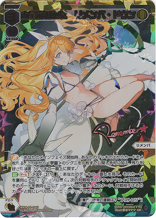 UR 占星術の巫女 リメンバ・ドウン(サイン入り) | 販売 | [WX24-P3] REVERSAL SELECTOR | WIXOSS｜ウィクロス