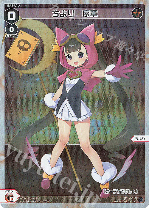 P-LC ちより 序章 | 販売 | [WX24-P3] REVERSAL SELECTOR | WIXOSS｜ウィクロス