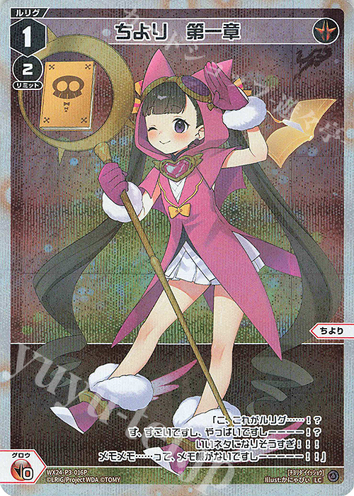 P-LC ちより 第一章 | 販売 | [WX24-P3] REVERSAL SELECTOR | WIXOSS｜ウィクロス