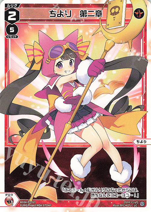 LC ちより 第二章 | 販売 | [WX24-P3] REVERSAL SELECTOR | WIXOSS｜ウィクロス