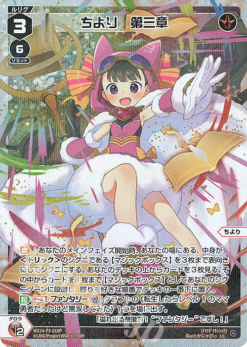 P-LC ちより 第三章 | 販売 | [WX24-P3] REVERSAL SELECTOR | WIXOSS｜ウィクロス