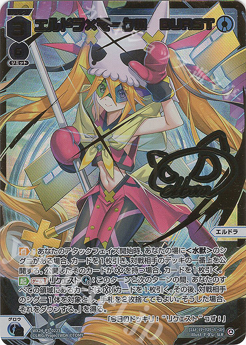 SLR エルドラ×マークIII BURST(サイン入り) | 販売 | [WX24-P3] REVERSAL SELECTOR | WIXOSS｜ウィクロス