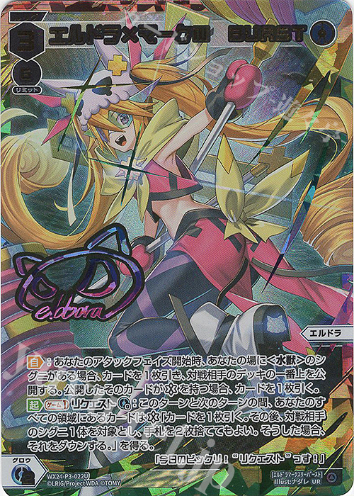 UR エルドラ×マークIII BURST(サイン入り) | 販売 | [WX24-P3] REVERSAL SELECTOR | WIXOSS｜ウィクロス
