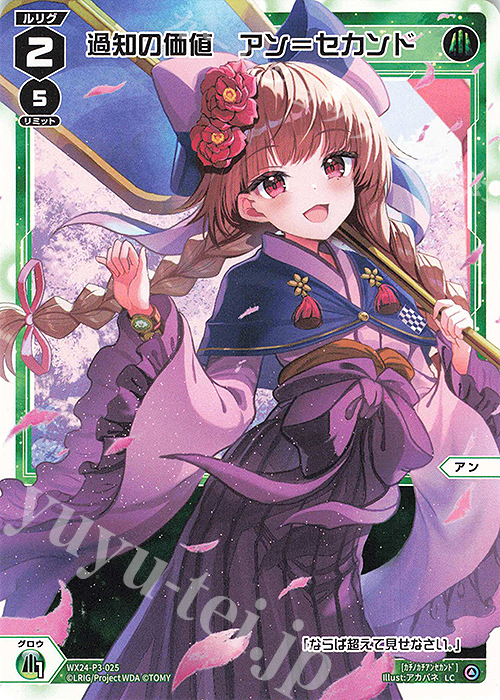 LC 過知の価値 アン＝セカンド | 販売 | [WX24-P3] REVERSAL SELECTOR | WIXOSS｜ウィクロス