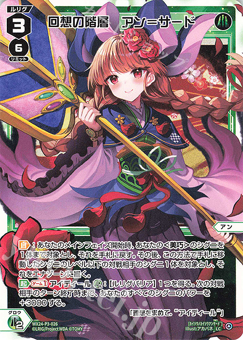LC 回想の階層 アン＝サード | 販売 | [WX24-P3] REVERSAL SELECTOR | WIXOSS｜ウィクロス