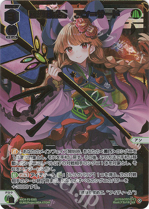 SLR 回想の階層 アン＝サード(サイン入り) | 販売 | [WX24-P3] REVERSAL SELECTOR | WIXOSS｜ウィクロス
