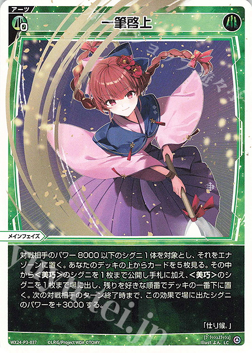 LC 一筆啓上 | 販売 | [WX24-P3] REVERSAL SELECTOR | WIXOSS｜ウィクロス