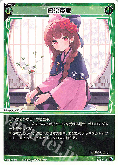 LC 日常茶飯 | 販売 | [WX24-P3] REVERSAL SELECTOR | WIXOSS｜ウィクロス